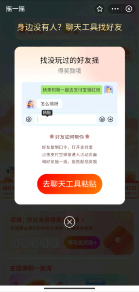 支付宝摇一摇红包在哪里找