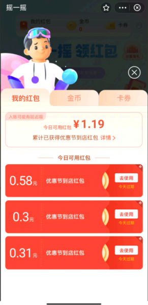 支付宝摇一摇红包可以叠加吗