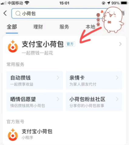 支付宝小荷包靠谱吗?
