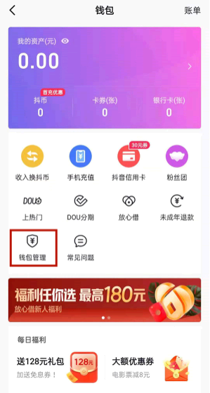 抖音银行卡怎么取消免密支付