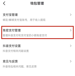 抖音银行卡怎么取消免密支付