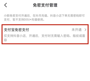 抖音银行卡怎么取消免密支付