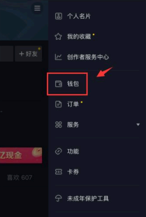 抖音怎么解绑银行卡