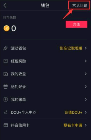 抖音怎么解绑银行卡