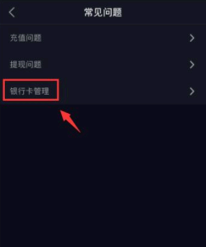 抖音怎么解绑银行卡