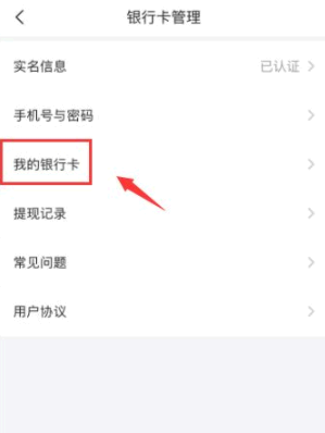 抖音怎么解绑银行卡