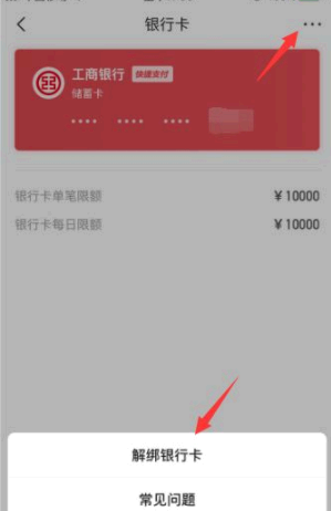 抖音怎么解绑银行卡