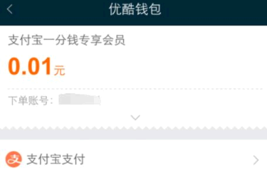 支付宝优酷会员自动续费怎么退款