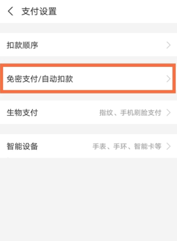 支付宝自动续费优酷会员怎么取消