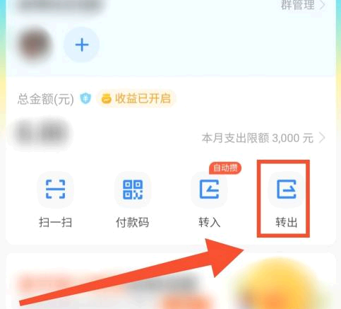 支付宝小荷包的钱怎么取出来?