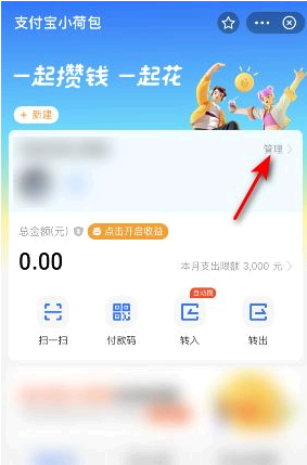 支付宝小荷包怎么关闭?