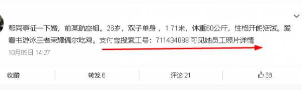 支付宝工号查询什么梗?
