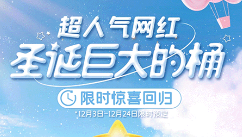 肯德基圣诞巨大的桶怎么预约? 肯德基圣诞巨大的桶什么时候预定2021?