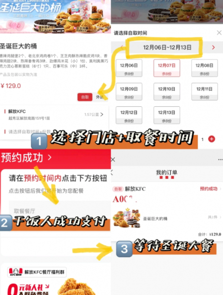 肯德基圣诞巨大的桶怎么预约?