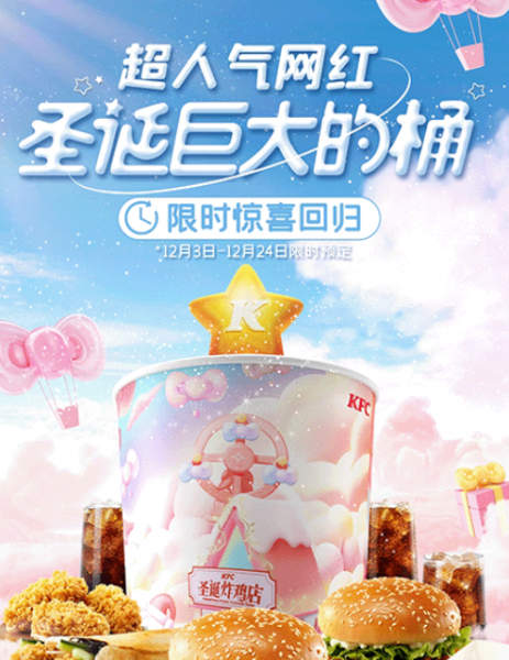肯德基圣诞巨大的桶什么时候预定2021?