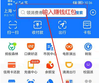 支付宝红包码在哪找?
