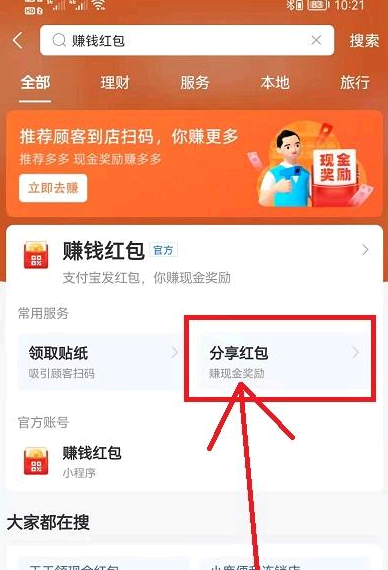 支付宝红包码在哪找?