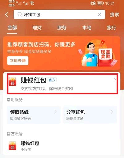 支付宝红包码在哪找?