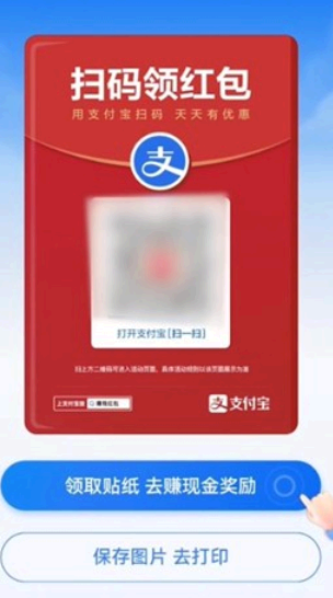 支付宝扫码领红包商家怎么赚赏金