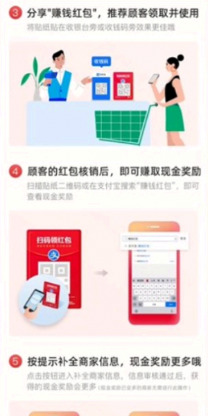 支付宝扫码领红包商家怎么赚赏金