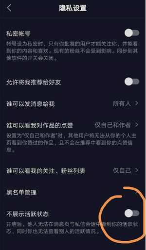抖音活跃状态在哪里关闭?
