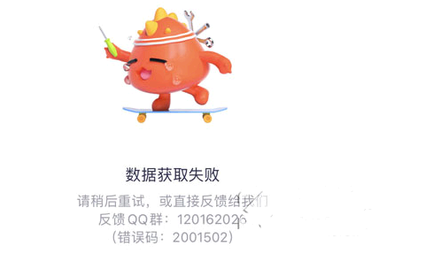 腾讯视频错误码2001502是什么意思