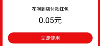支付宝实体店银行卡红包怎么用