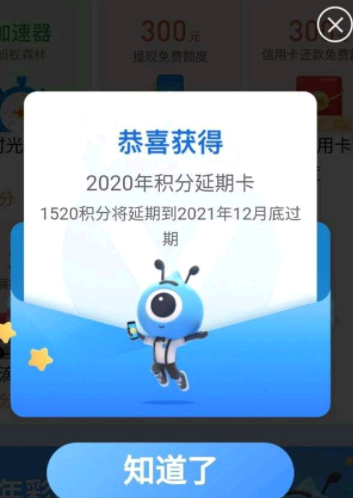 支付宝积分延期卡在哪里?