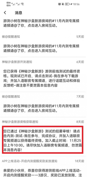 游测前线获得了入群资格了怎么看?