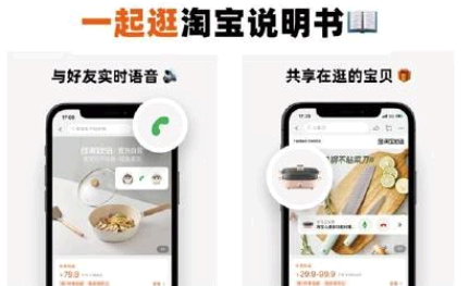 如何看待淘宝一起逛功能 淘宝一起逛显示正在通话中是什么意思?