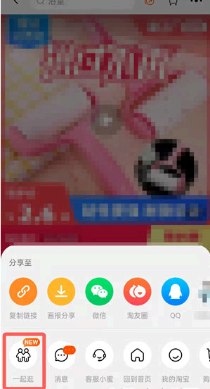 淘宝一起逛怎么用?在哪?