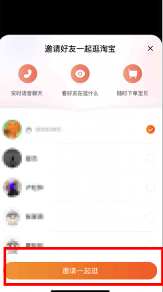 淘宝一起逛怎么用?在哪?