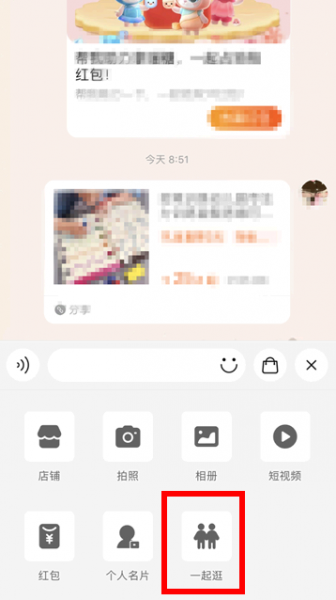 淘宝一起逛怎么用?在哪?