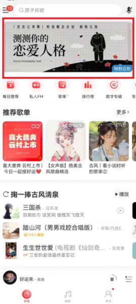 网易云恋爱人格测试在哪?