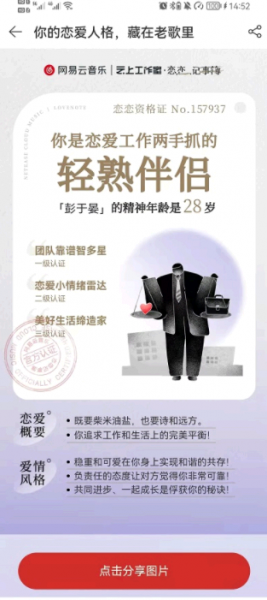 网易云恋爱人格测试在哪?