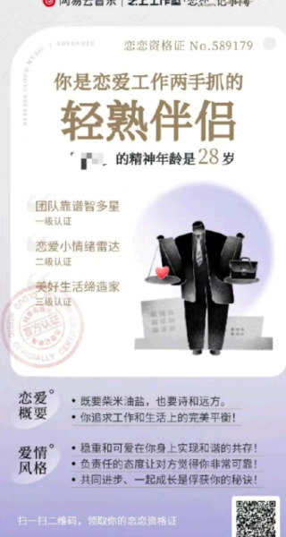 网易云恋爱人格测试在哪?
