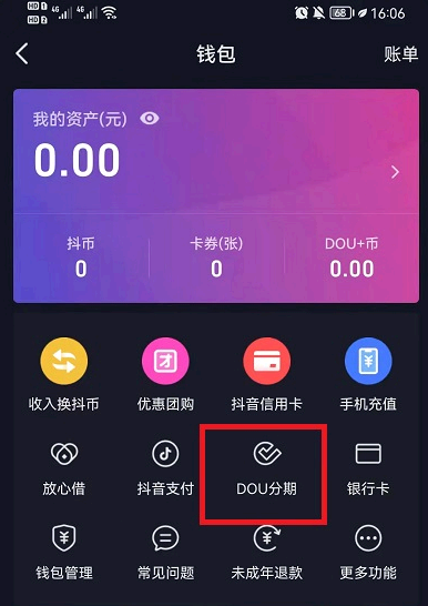 抖音分期怎么还款?