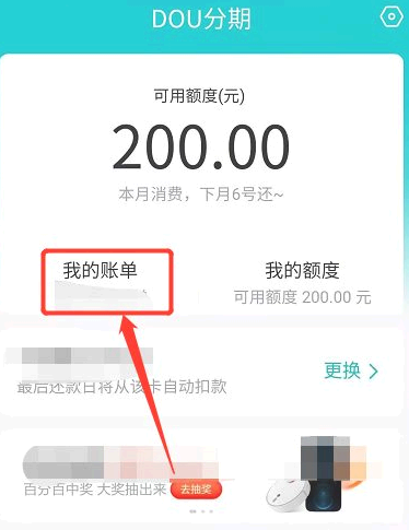 抖音分期怎么还款?