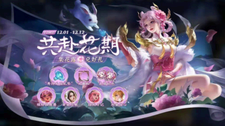 王者荣耀共赴花期怎么玩 王者荣耀共赴花期答案