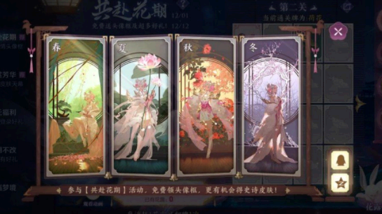 王者荣耀共赴花期答案