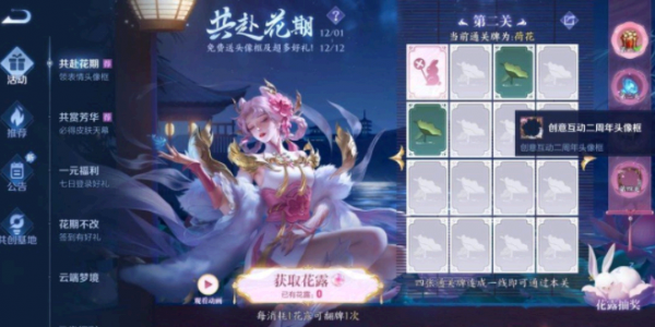 王者荣耀共赴花期答案