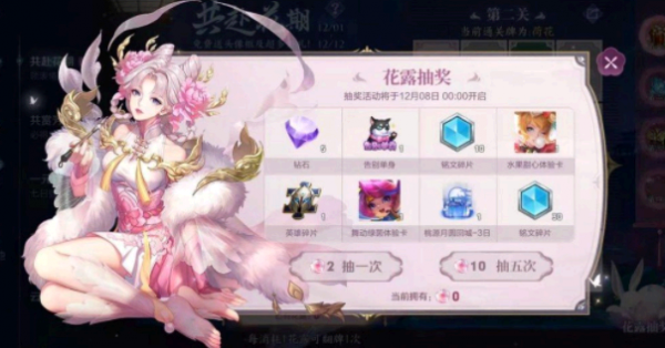 王者荣耀共赴花期答案