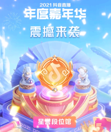 抖音嘉年华欢乐票有什么用 抖音嘉年华欢乐票多少钱