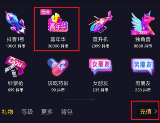抖音嘉年华欢乐票多少钱