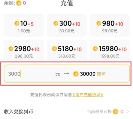 抖音嘉年华欢乐票多少钱