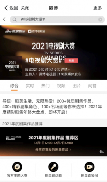 2021电视剧大赏投票入口链接