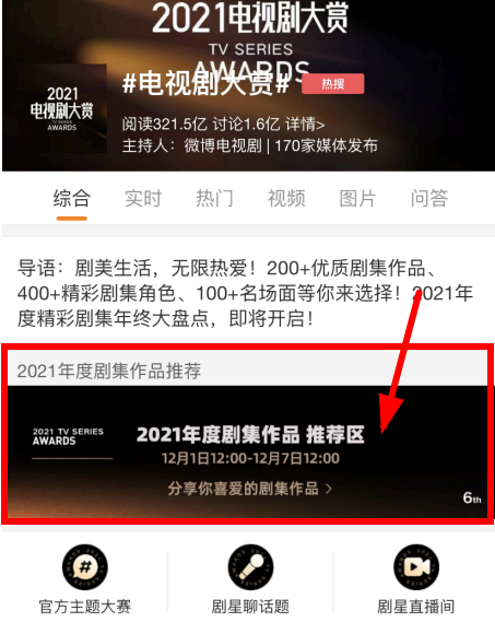 2021电视剧大赏投票入口链接