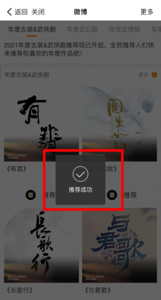 2021电视剧大赏投票入口链接