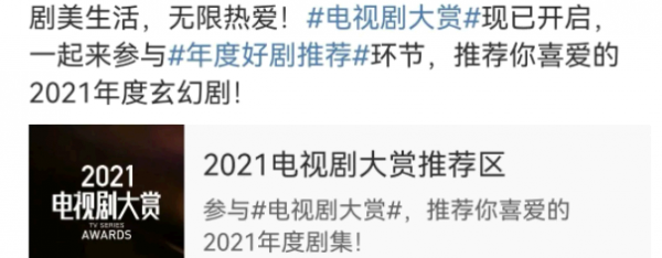2021电视剧大赏投票入口链接