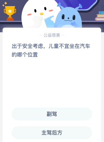 出于安全考虑 儿童不宜坐在汽车的哪个位置?